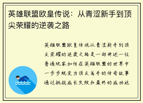 英雄联盟欧皇传说：从青涩新手到顶尖荣耀的逆袭之路