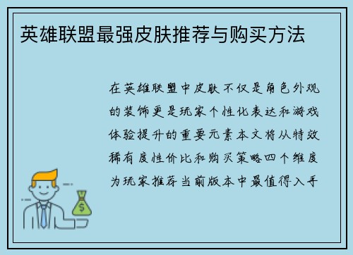 英雄联盟最强皮肤推荐与购买方法