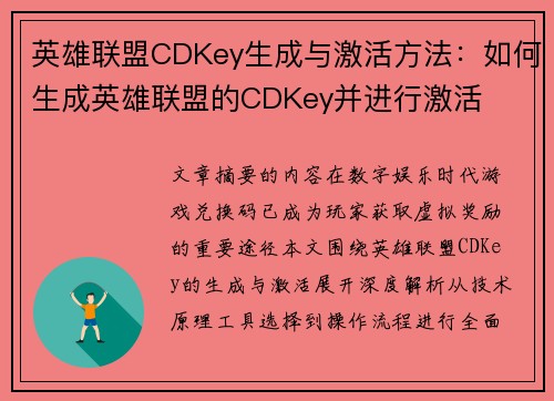 英雄联盟CDKey生成与激活方法：如何生成英雄联盟的CDKey并进行激活
