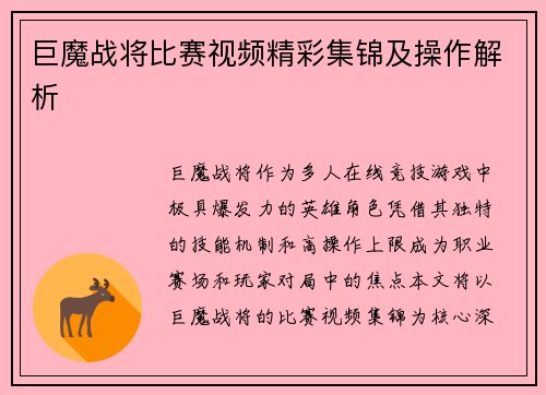 巨魔战将比赛视频精彩集锦及操作解析