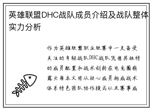 英雄联盟DHC战队成员介绍及战队整体实力分析