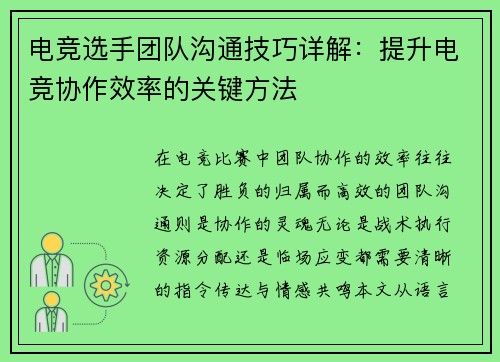 电竞选手团队沟通技巧详解：提升电竞协作效率的关键方法