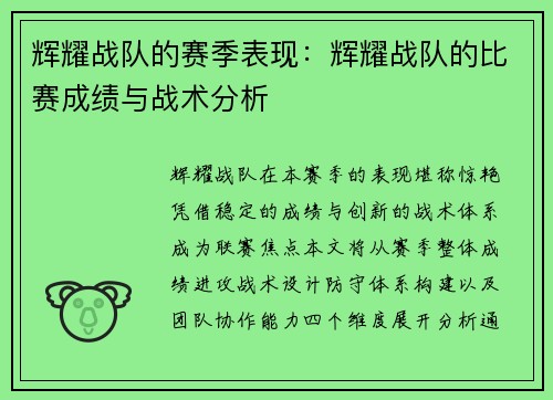 辉耀战队的赛季表现：辉耀战队的比赛成绩与战术分析