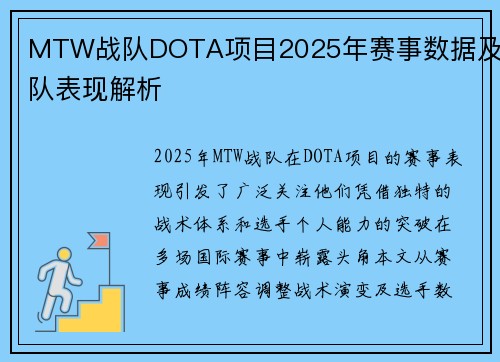 MTW战队DOTA项目2025年赛事数据及团队表现解析