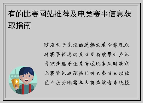 有的比赛网站推荐及电竞赛事信息获取指南